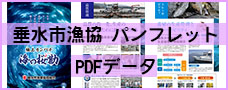 垂水市漁協パンフレットPDF